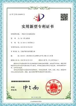 实用新型专利证书-上海3118云顶