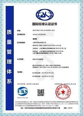 国际标准认证证书-上海3118云顶