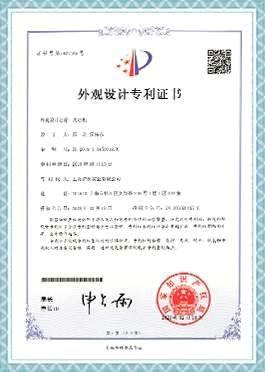 外观设计专利证书-上海3118云顶